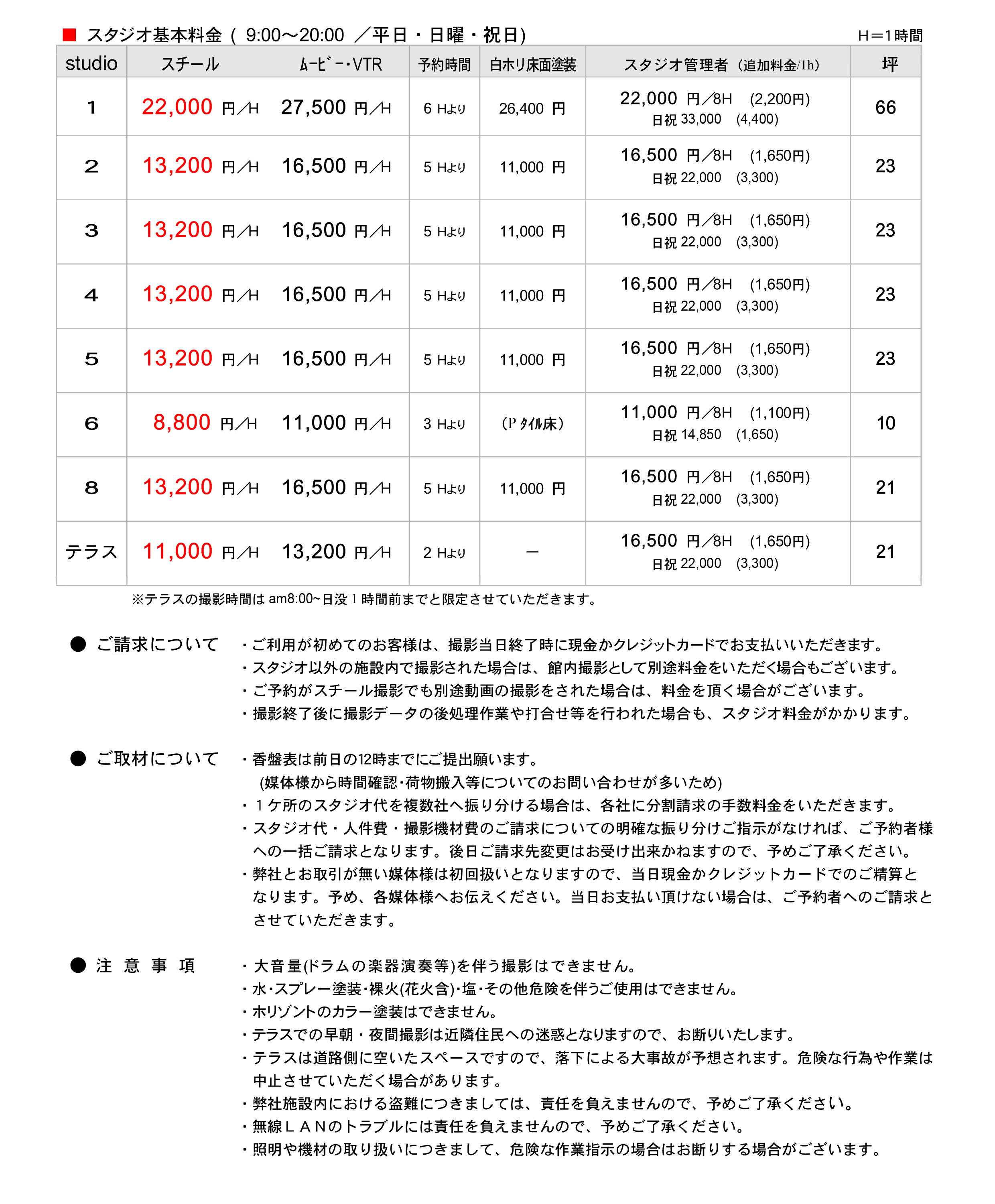 ご利用料金 撮影スタジオ スタジオエビス 東京都渋谷区恵比寿 Studio Ebis